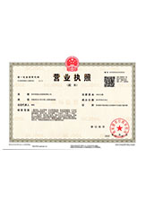 城区营业执照副本